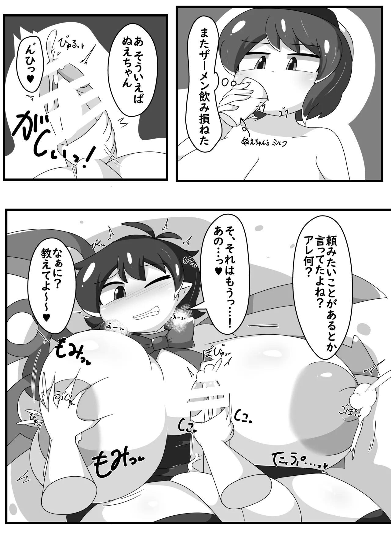 [Namayake Kaikou (Manorea)] Chou Hatsujouki Nue-chan! x Muramuramurasa!!! (Touhou Project) [Digital] - Page 12