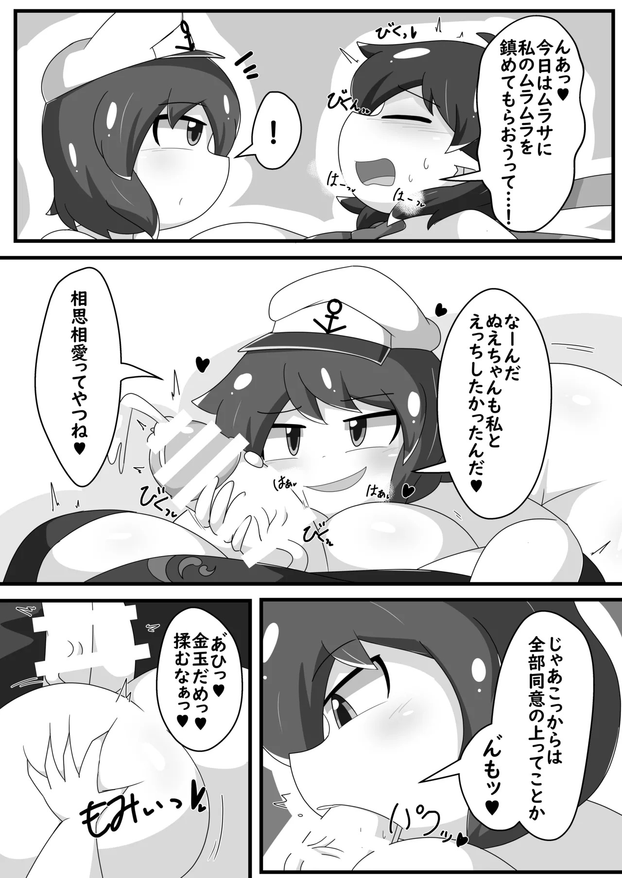 [Namayake Kaikou (Manorea)] Chou Hatsujouki Nue-chan! x Muramuramurasa!!! (Touhou Project) [Digital] - Page 13