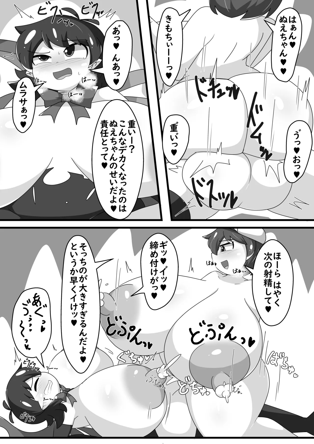 [Namayake Kaikou (Manorea)] Chou Hatsujouki Nue-chan! x Muramuramurasa!!! (Touhou Project) [Digital] - Page 18