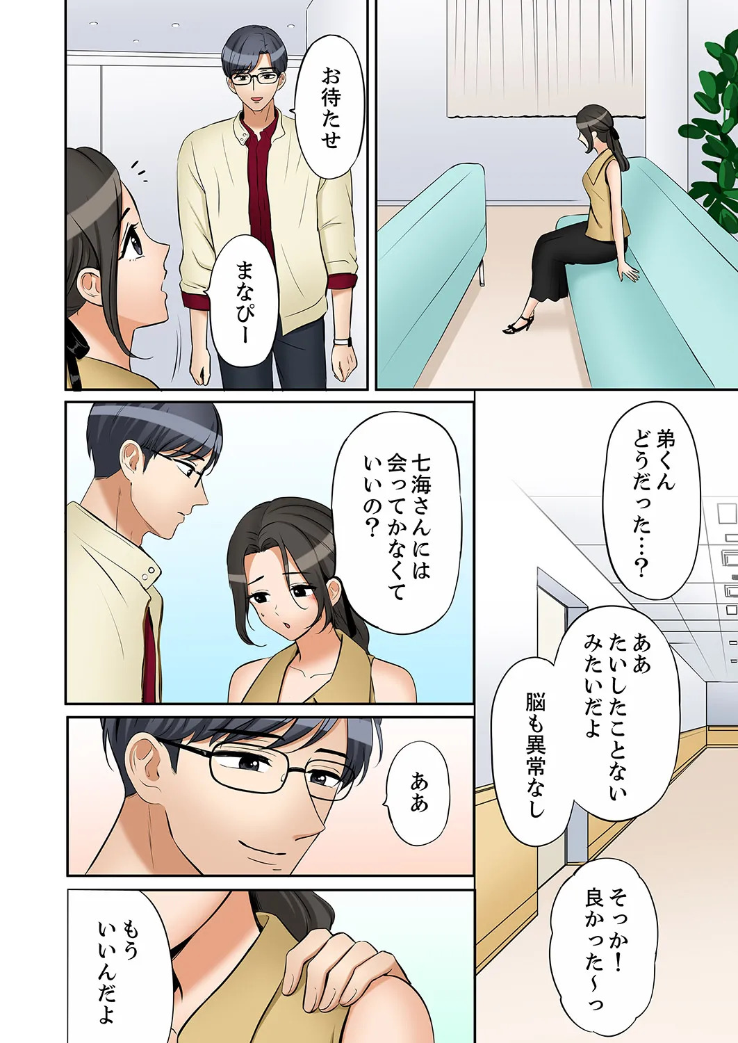 [Nanashiki Fuka] "Ato 3-kai wa Ikeru yo ne?" Otto no Kitaku Mae, Zetsurin Gitei ni Nando mo Hametaosareru Tsuma 61-64 - Page 101
