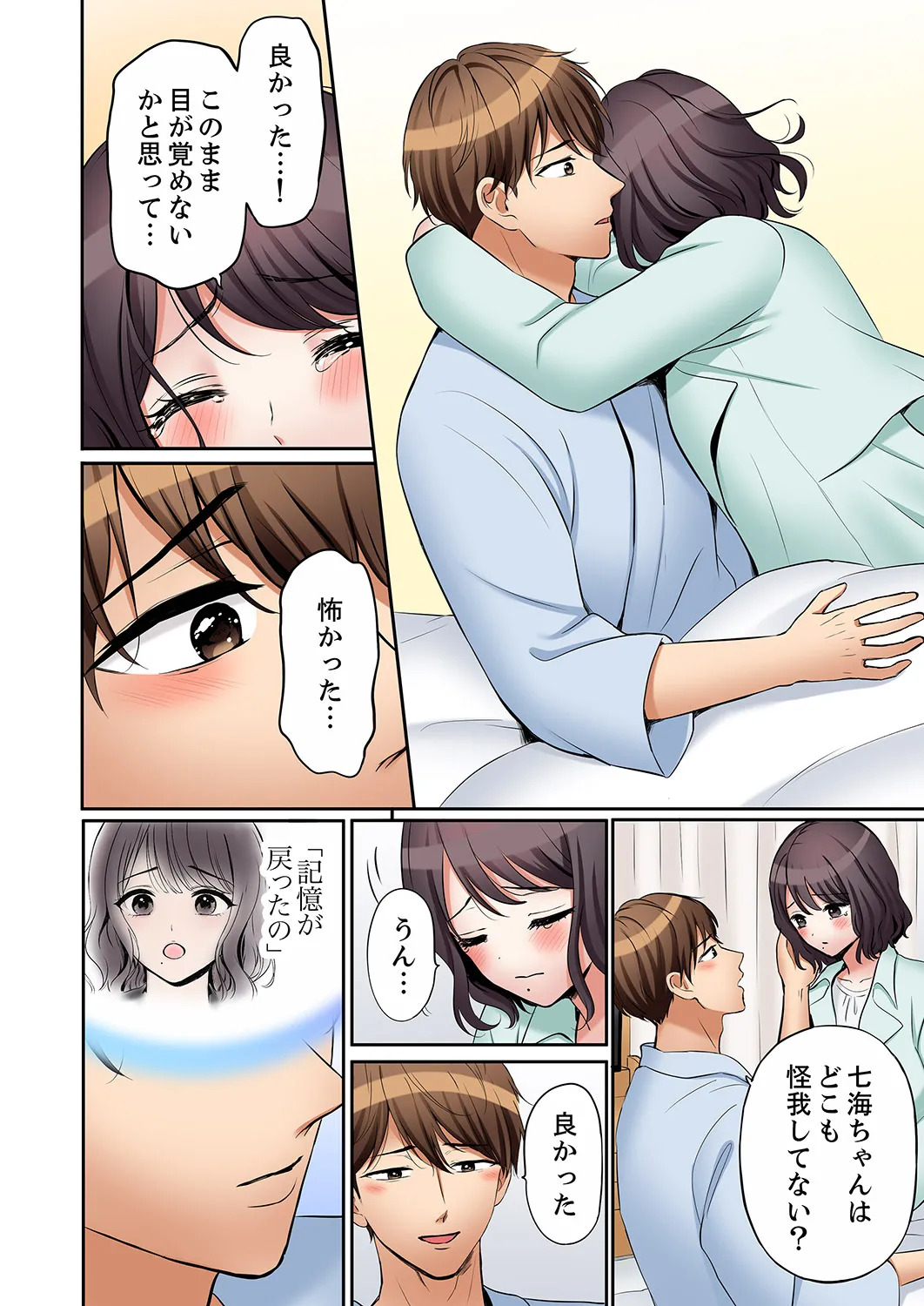 [Nanashiki Fuka] "Ato 3-kai wa Ikeru yo ne?" Otto no Kitaku Mae, Zetsurin Gitei ni Nando mo Hametaosareru Tsuma 61-64 - Page 103