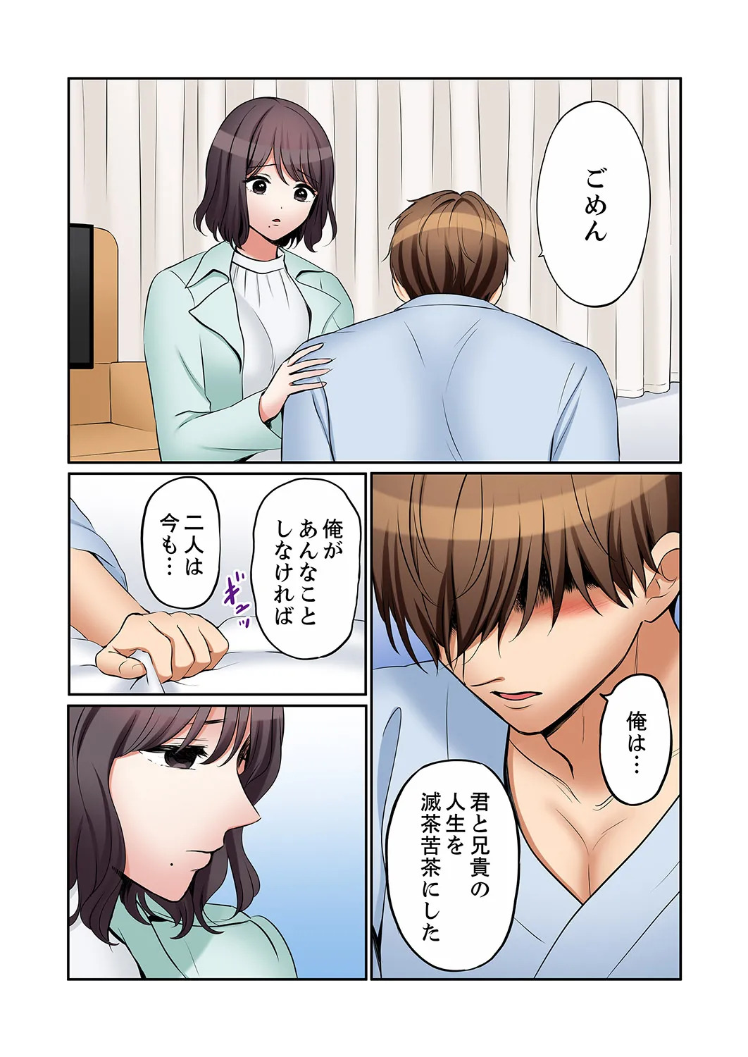 [Nanashiki Fuka] "Ato 3-kai wa Ikeru yo ne?" Otto no Kitaku Mae, Zetsurin Gitei ni Nando mo Hametaosareru Tsuma 61-64 - Page 104