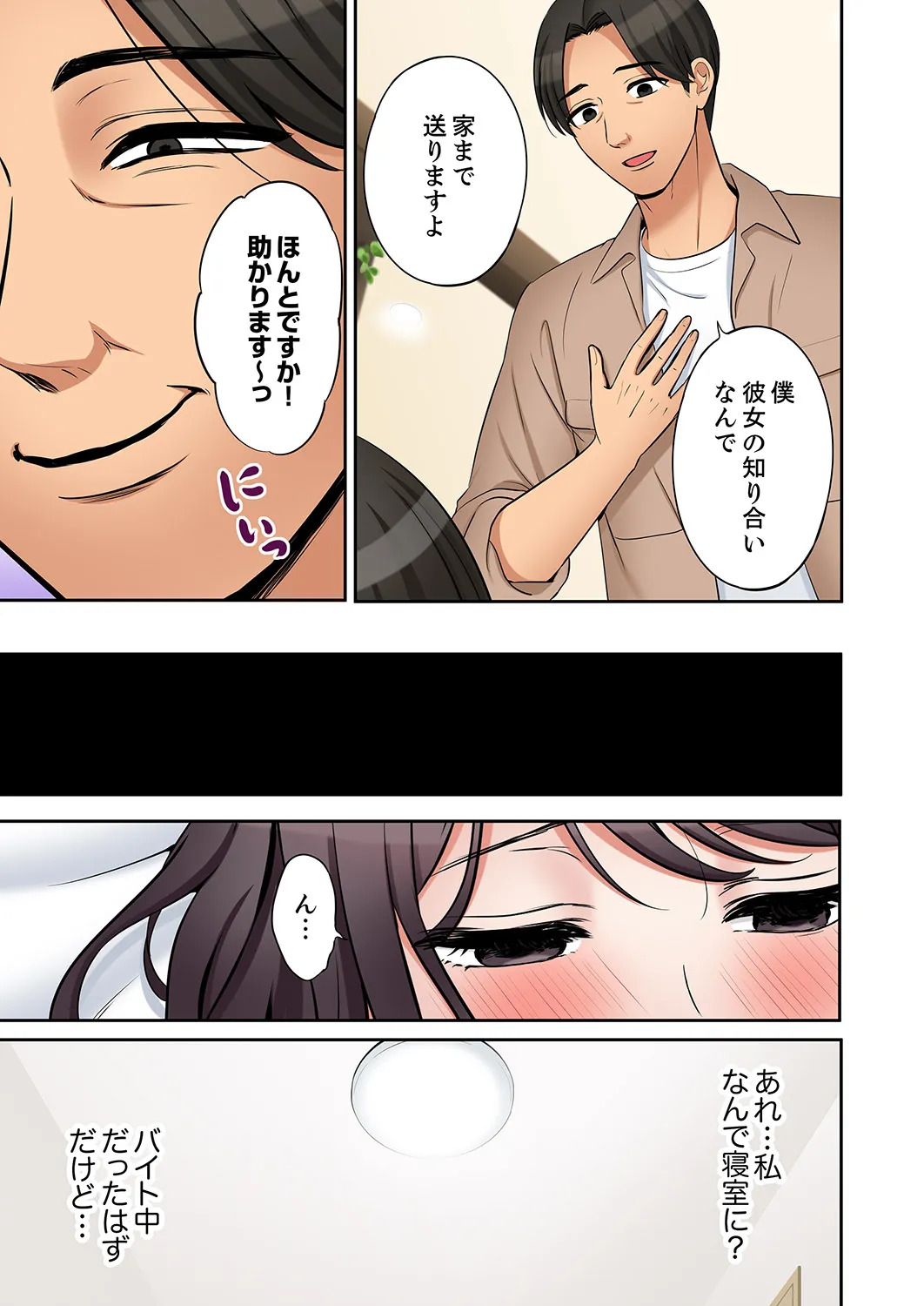 [Nanashiki Fuka] "Ato 3-kai wa Ikeru yo ne?" Otto no Kitaku Mae, Zetsurin Gitei ni Nando mo Hametaosareru Tsuma 61-64 - Page 17