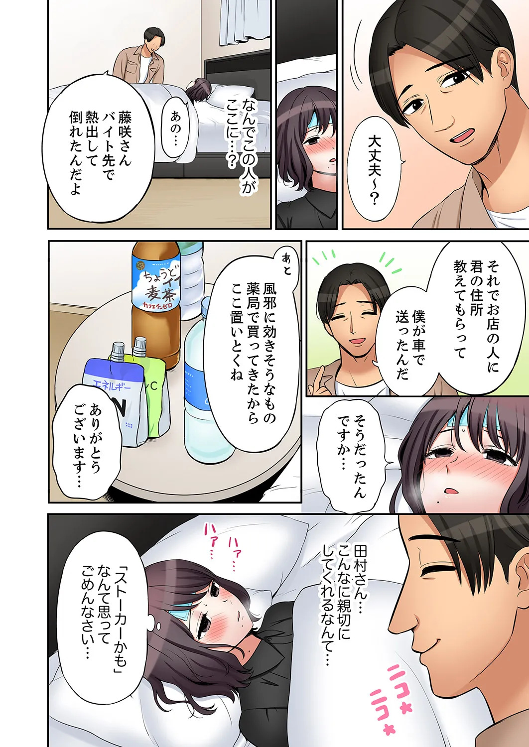 [Nanashiki Fuka] "Ato 3-kai wa Ikeru yo ne?" Otto no Kitaku Mae, Zetsurin Gitei ni Nando mo Hametaosareru Tsuma 61-64 - Page 18