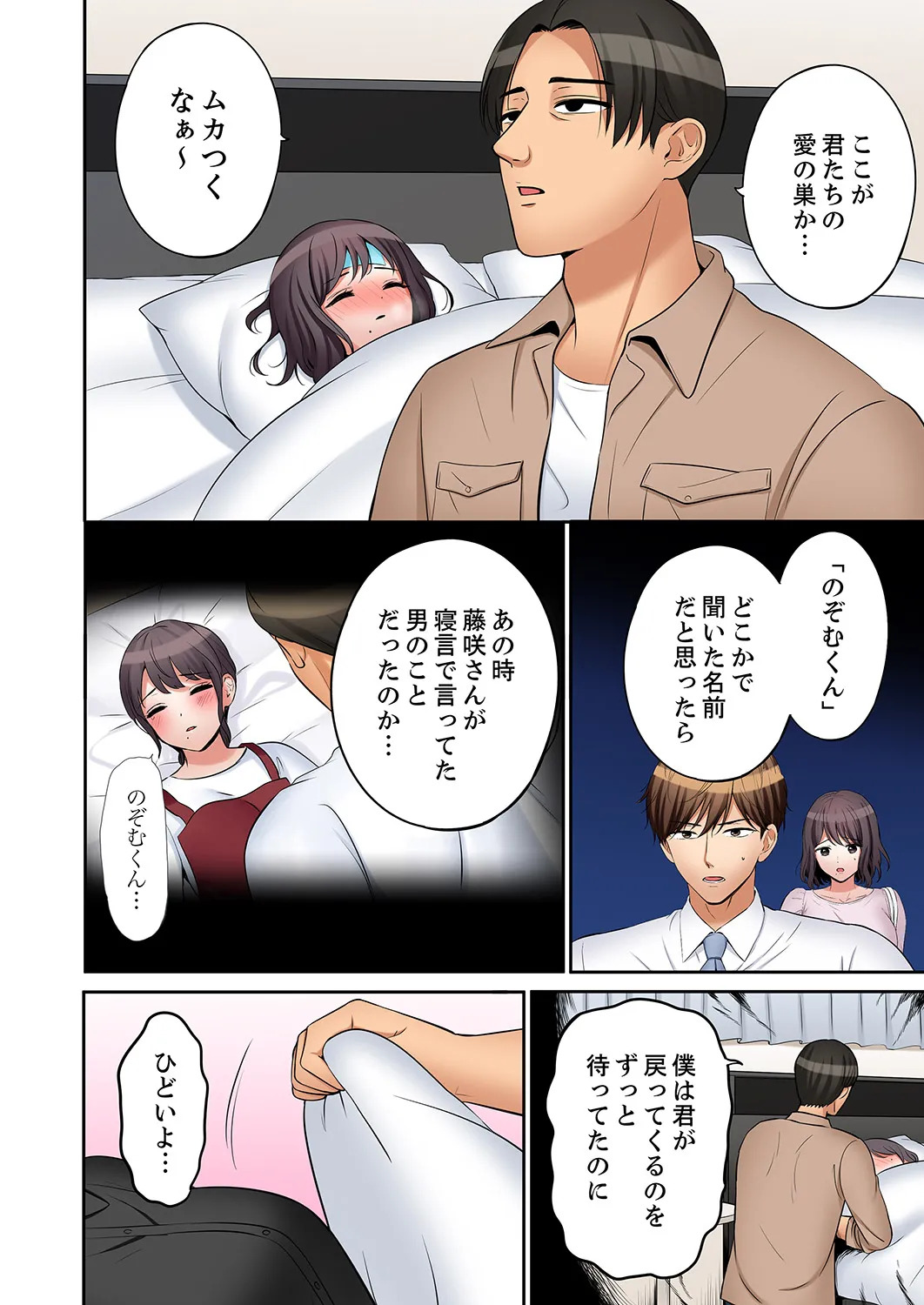 [Nanashiki Fuka] "Ato 3-kai wa Ikeru yo ne?" Otto no Kitaku Mae, Zetsurin Gitei ni Nando mo Hametaosareru Tsuma 61-64 - Page 20