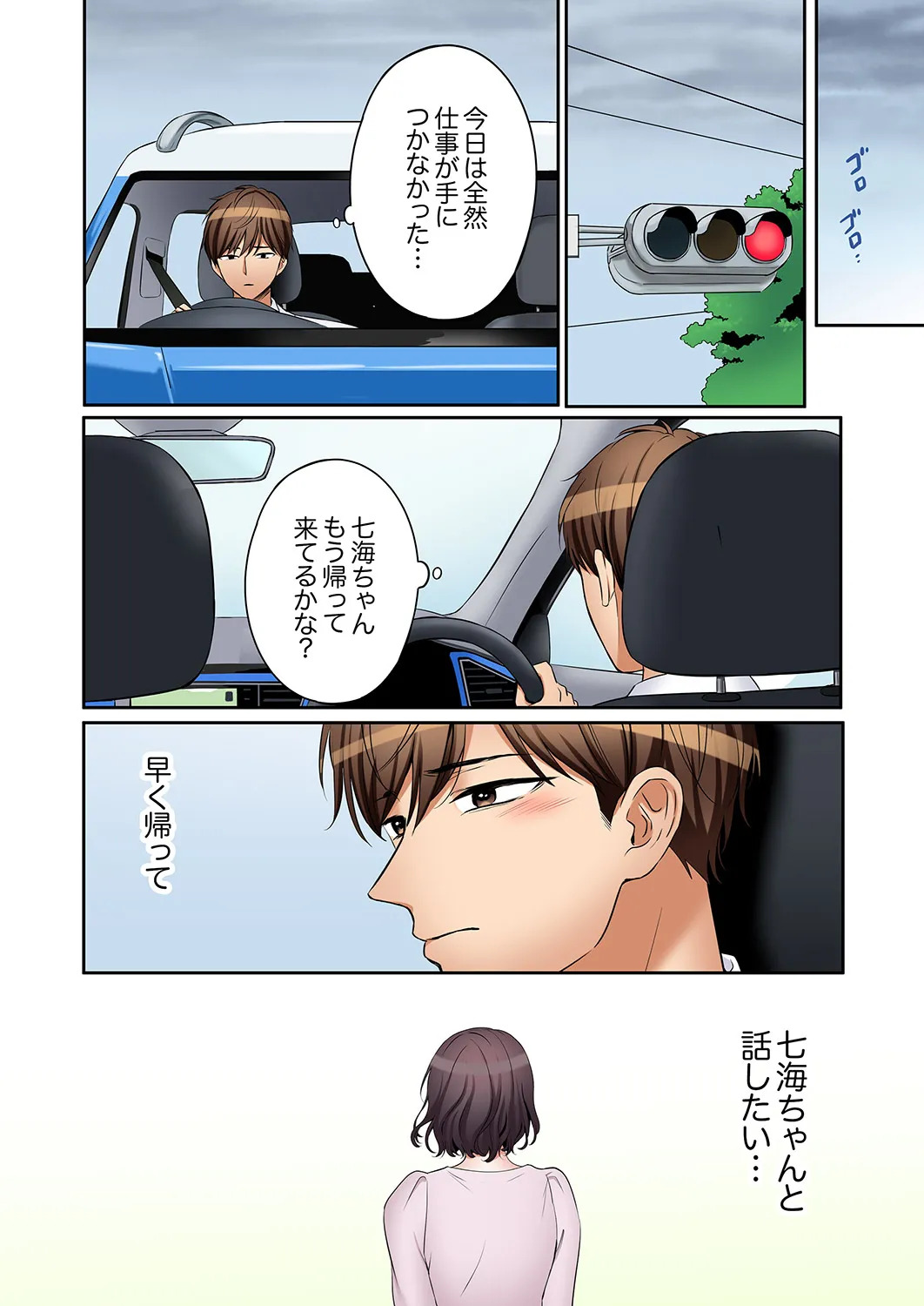 [Nanashiki Fuka] "Ato 3-kai wa Ikeru yo ne?" Otto no Kitaku Mae, Zetsurin Gitei ni Nando mo Hametaosareru Tsuma 61-64 - Page 26