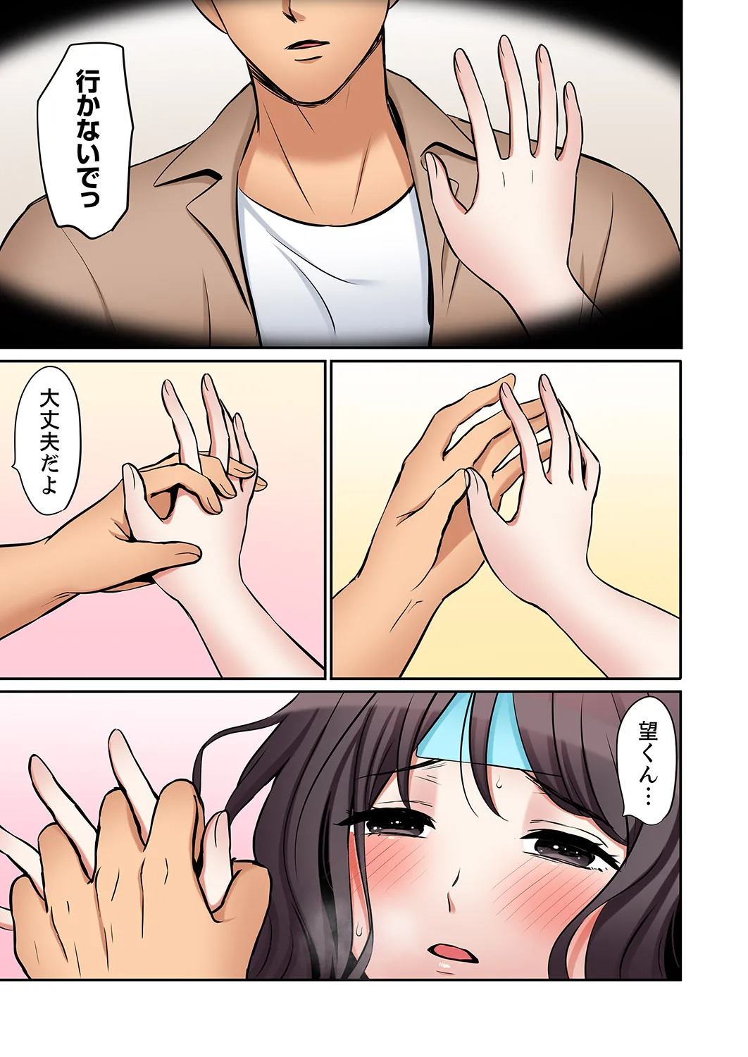[Nanashiki Fuka] "Ato 3-kai wa Ikeru yo ne?" Otto no Kitaku Mae, Zetsurin Gitei ni Nando mo Hametaosareru Tsuma 61-64 - Page 34