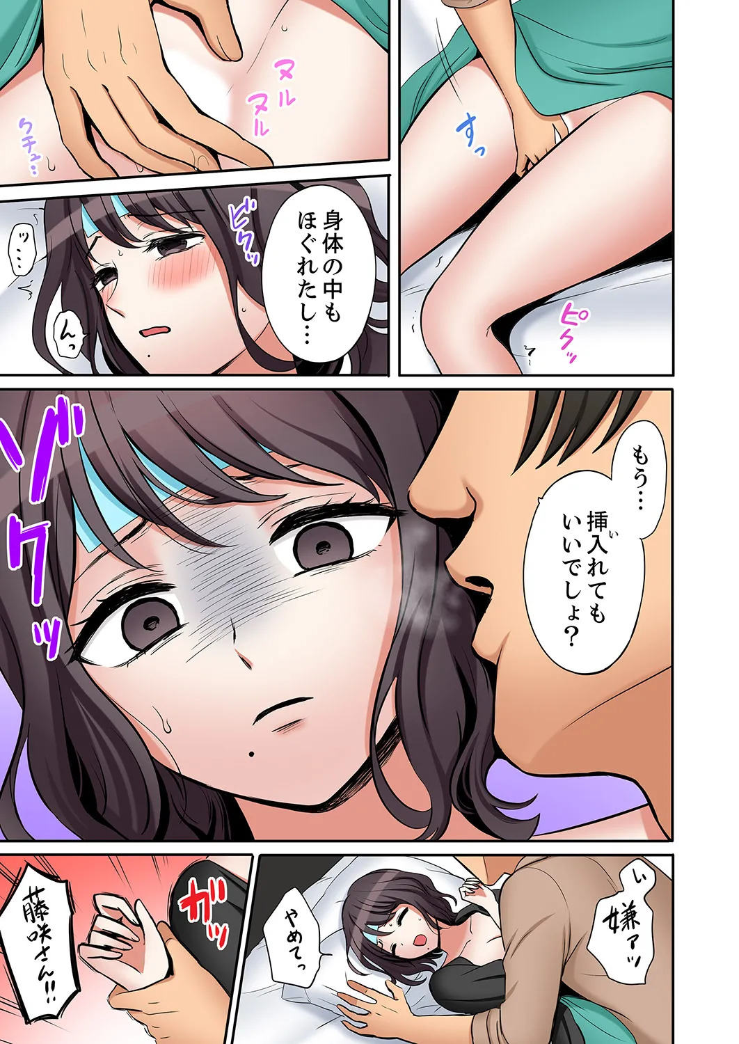 [Nanashiki Fuka] "Ato 3-kai wa Ikeru yo ne?" Otto no Kitaku Mae, Zetsurin Gitei ni Nando mo Hametaosareru Tsuma 61-64 - Page 37