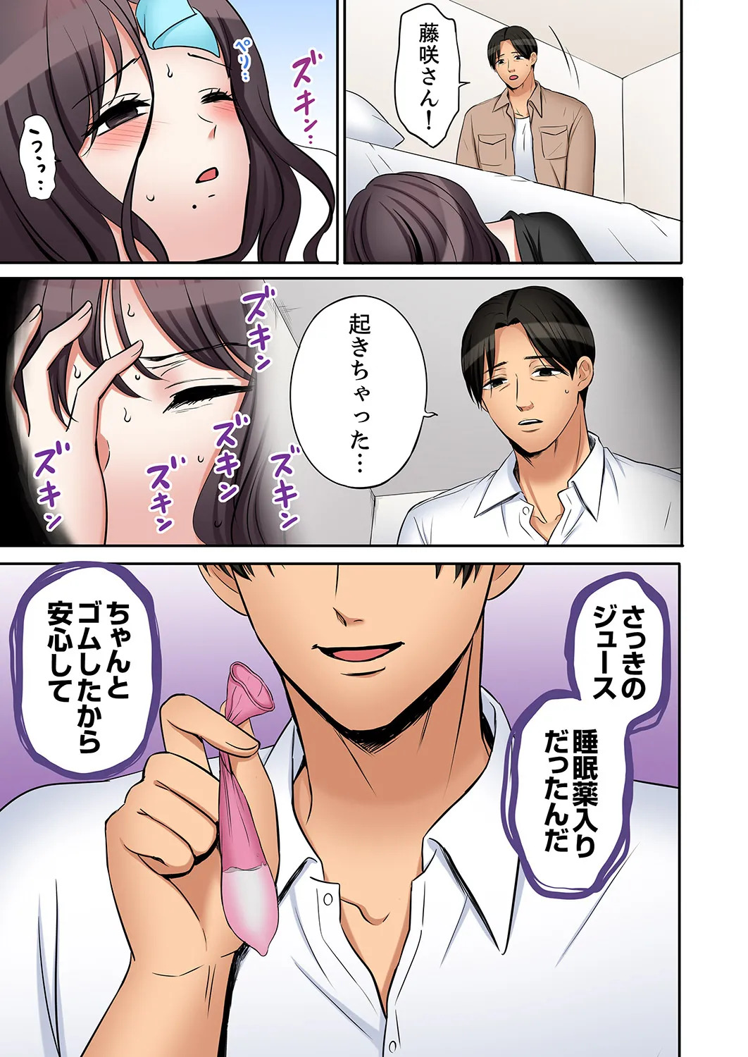 [Nanashiki Fuka] "Ato 3-kai wa Ikeru yo ne?" Otto no Kitaku Mae, Zetsurin Gitei ni Nando mo Hametaosareru Tsuma 61-64 - Page 42