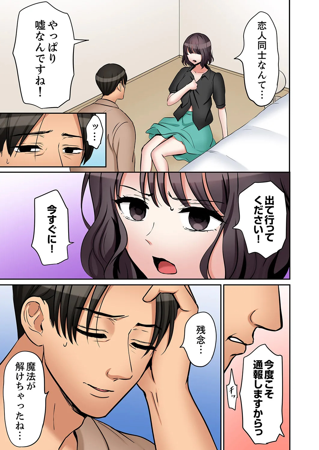 [Nanashiki Fuka] "Ato 3-kai wa Ikeru yo ne?" Otto no Kitaku Mae, Zetsurin Gitei ni Nando mo Hametaosareru Tsuma 61-64 - Page 44
