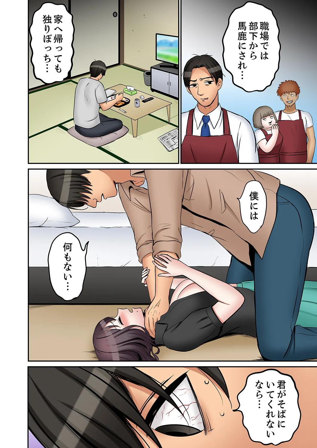 [Nanashiki Fuka] "Ato 3-kai wa Ikeru yo ne?" Otto no Kitaku Mae, Zetsurin Gitei ni Nando mo Hametaosareru Tsuma 61-64 - Page 47