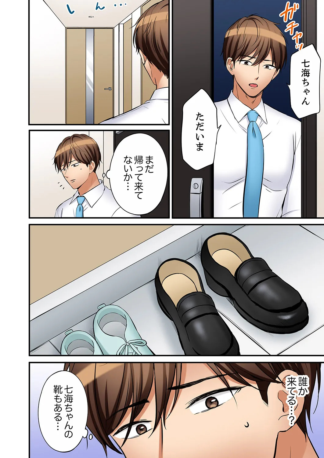 [Nanashiki Fuka] "Ato 3-kai wa Ikeru yo ne?" Otto no Kitaku Mae, Zetsurin Gitei ni Nando mo Hametaosareru Tsuma 61-64 - Page 66