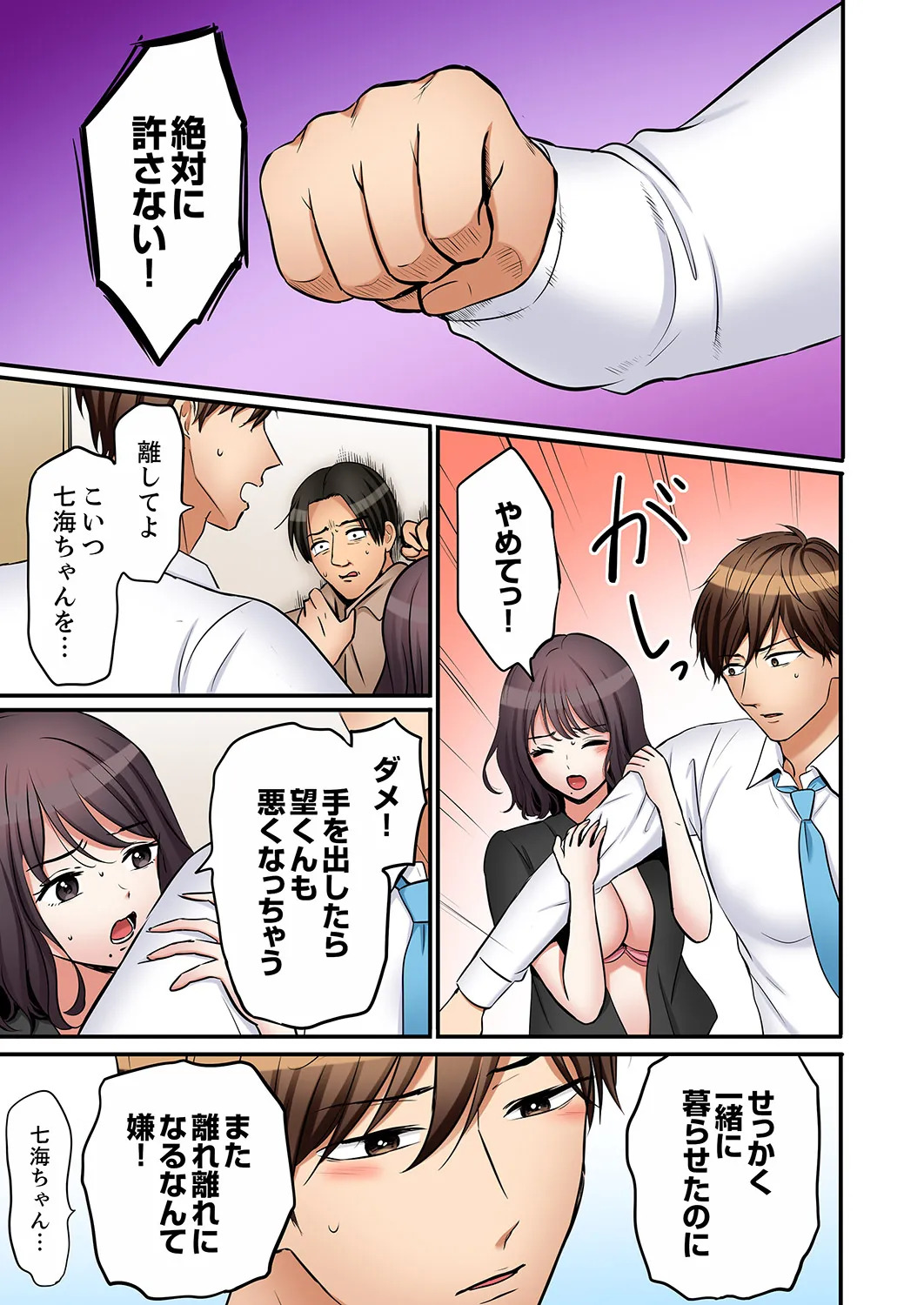 [Nanashiki Fuka] "Ato 3-kai wa Ikeru yo ne?" Otto no Kitaku Mae, Zetsurin Gitei ni Nando mo Hametaosareru Tsuma 61-64 - Page 71