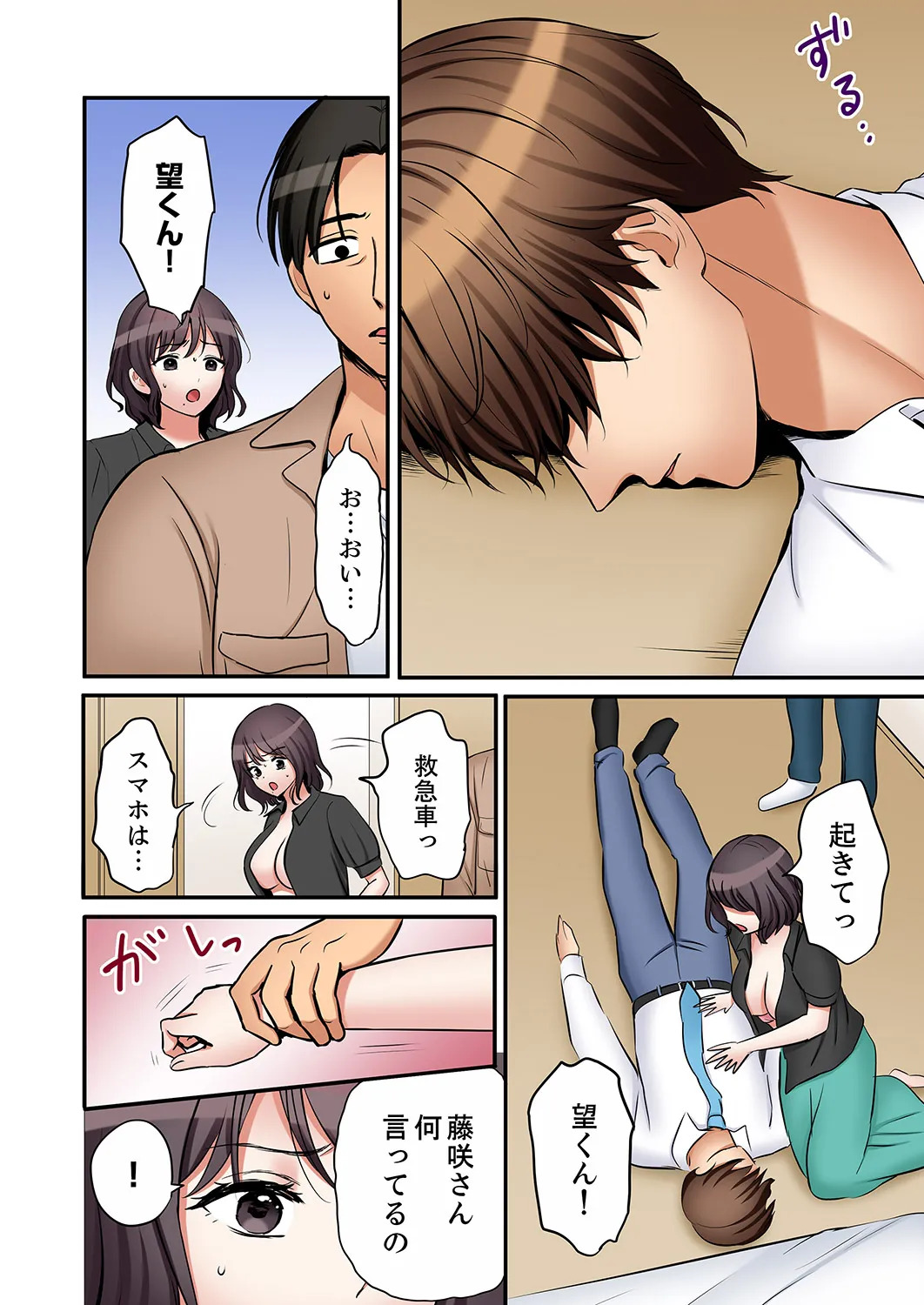 [Nanashiki Fuka] "Ato 3-kai wa Ikeru yo ne?" Otto no Kitaku Mae, Zetsurin Gitei ni Nando mo Hametaosareru Tsuma 61-64 - Page 74