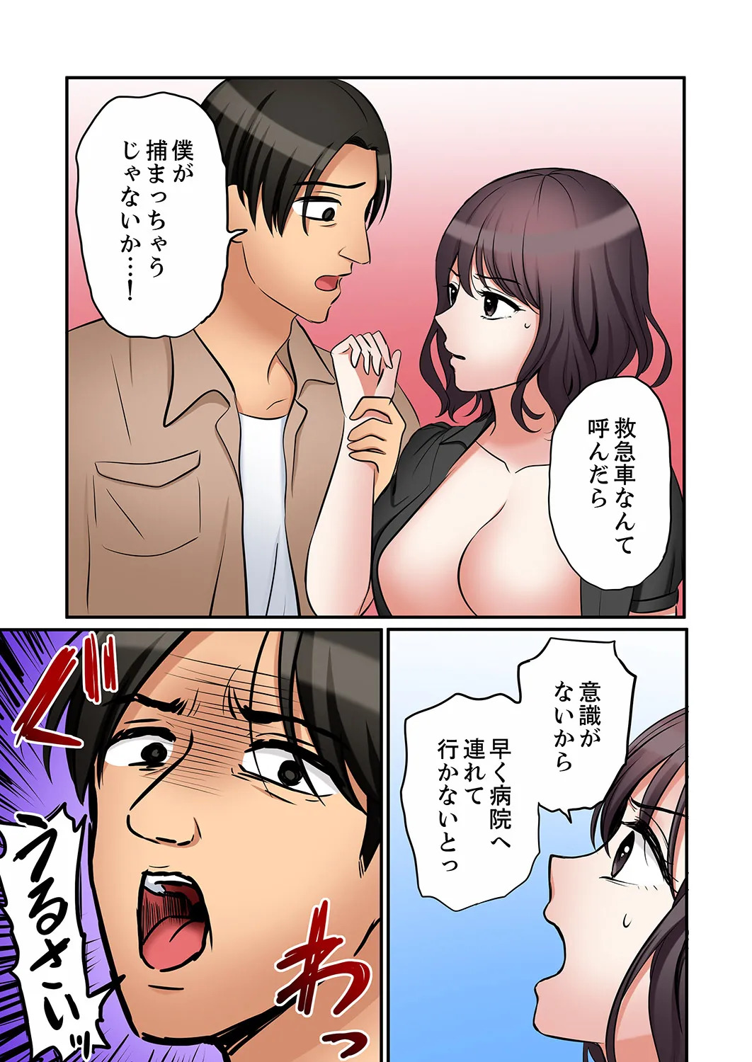 [Nanashiki Fuka] "Ato 3-kai wa Ikeru yo ne?" Otto no Kitaku Mae, Zetsurin Gitei ni Nando mo Hametaosareru Tsuma 61-64 - Page 75