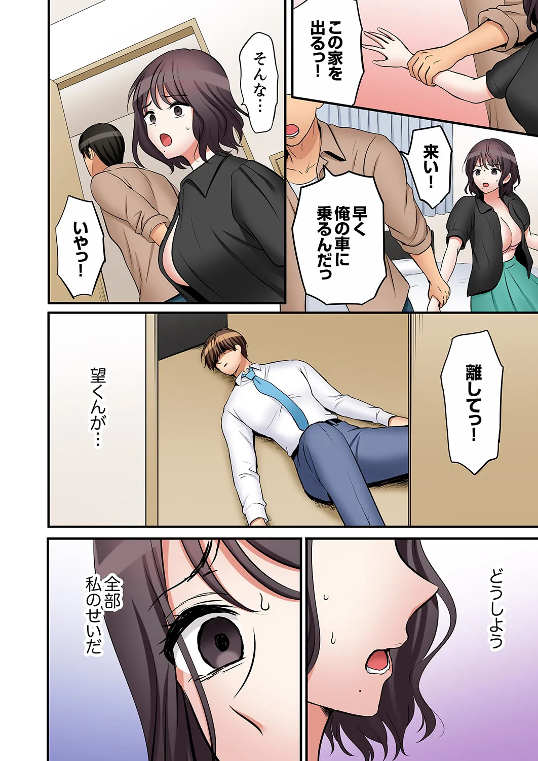 [Nanashiki Fuka] "Ato 3-kai wa Ikeru yo ne?" Otto no Kitaku Mae, Zetsurin Gitei ni Nando mo Hametaosareru Tsuma 61-64 - Page 76