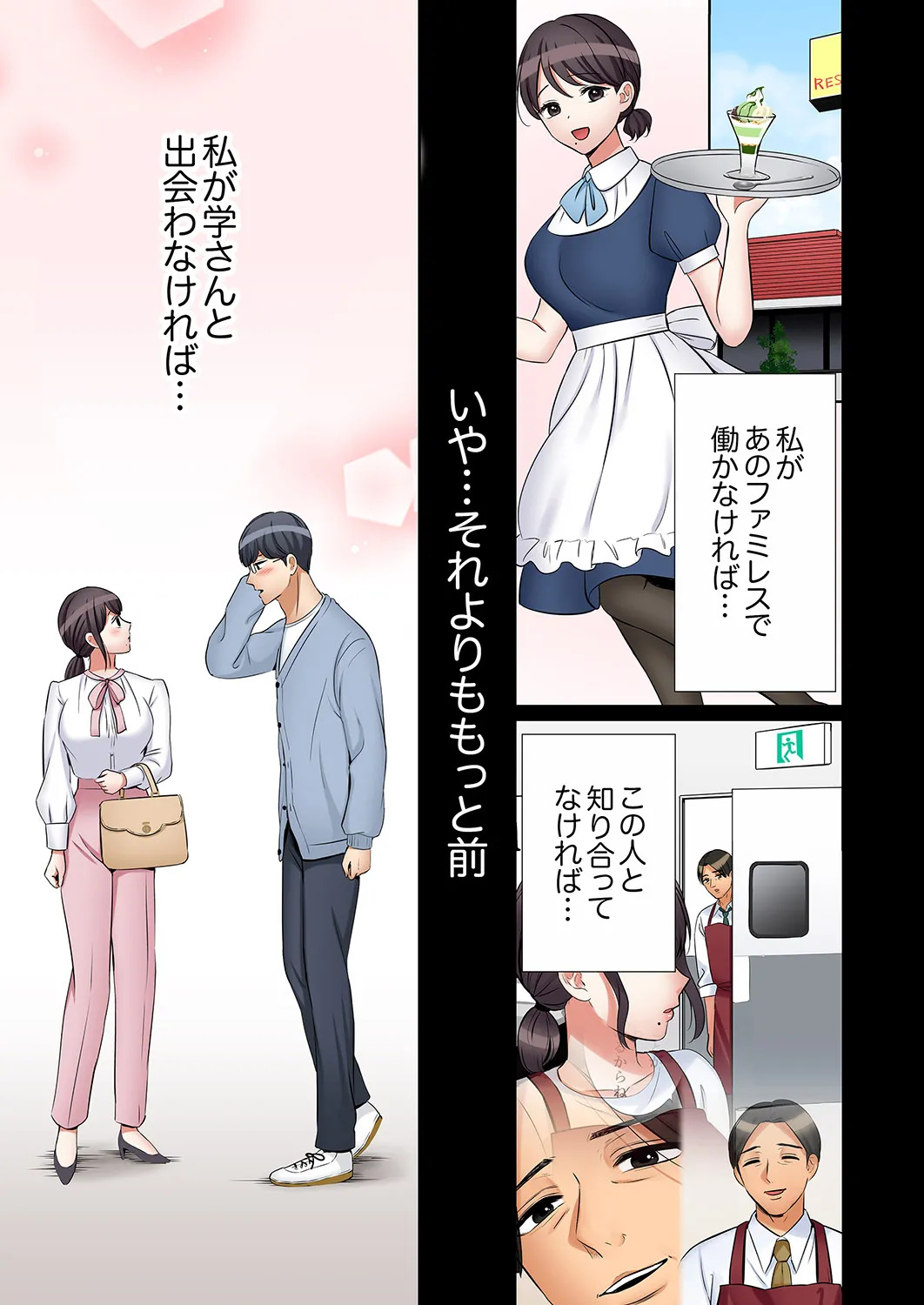 [Nanashiki Fuka] "Ato 3-kai wa Ikeru yo ne?" Otto no Kitaku Mae, Zetsurin Gitei ni Nando mo Hametaosareru Tsuma 61-64 - Page 77