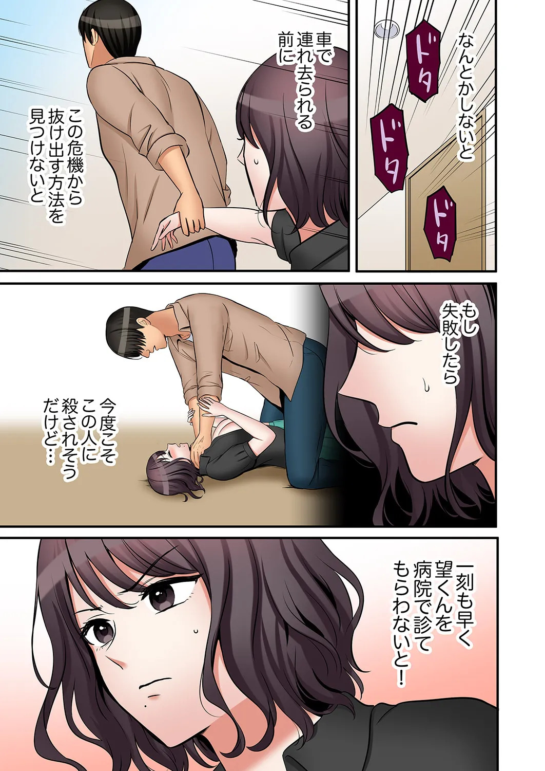 [Nanashiki Fuka] "Ato 3-kai wa Ikeru yo ne?" Otto no Kitaku Mae, Zetsurin Gitei ni Nando mo Hametaosareru Tsuma 61-64 - Page 79