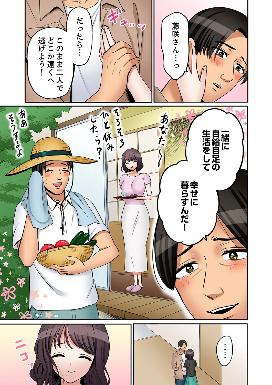 [Nanashiki Fuka] "Ato 3-kai wa Ikeru yo ne?" Otto no Kitaku Mae, Zetsurin Gitei ni Nando mo Hametaosareru Tsuma 61-64 - Page 86