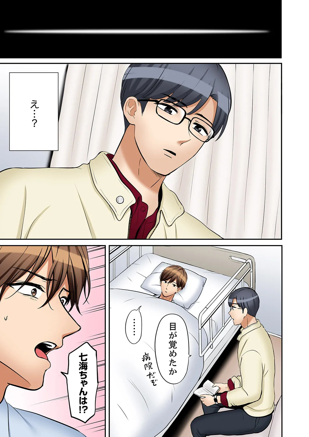 [Nanashiki Fuka] "Ato 3-kai wa Ikeru yo ne?" Otto no Kitaku Mae, Zetsurin Gitei ni Nando mo Hametaosareru Tsuma 61-64 - Page 92