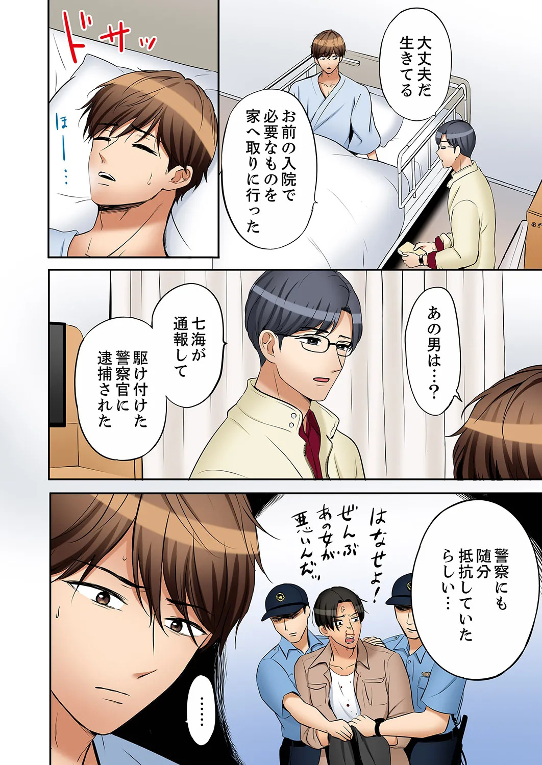 [Nanashiki Fuka] "Ato 3-kai wa Ikeru yo ne?" Otto no Kitaku Mae, Zetsurin Gitei ni Nando mo Hametaosareru Tsuma 61-64 - Page 93