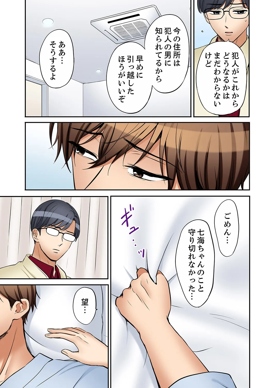 [Nanashiki Fuka] "Ato 3-kai wa Ikeru yo ne?" Otto no Kitaku Mae, Zetsurin Gitei ni Nando mo Hametaosareru Tsuma 61-64 - Page 94