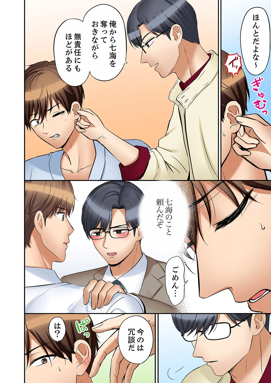[Nanashiki Fuka] "Ato 3-kai wa Ikeru yo ne?" Otto no Kitaku Mae, Zetsurin Gitei ni Nando mo Hametaosareru Tsuma 61-64 - Page 95