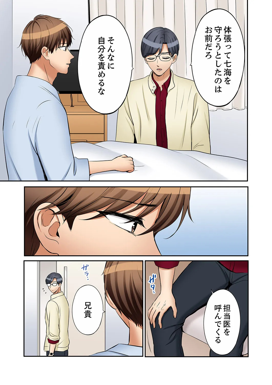 [Nanashiki Fuka] "Ato 3-kai wa Ikeru yo ne?" Otto no Kitaku Mae, Zetsurin Gitei ni Nando mo Hametaosareru Tsuma 61-64 - Page 96