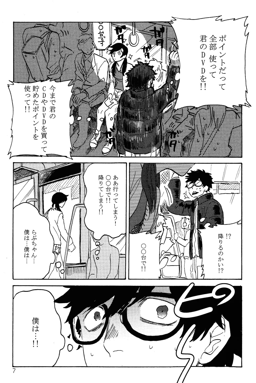 [加藤むう]僕をスキになってください - Page 10