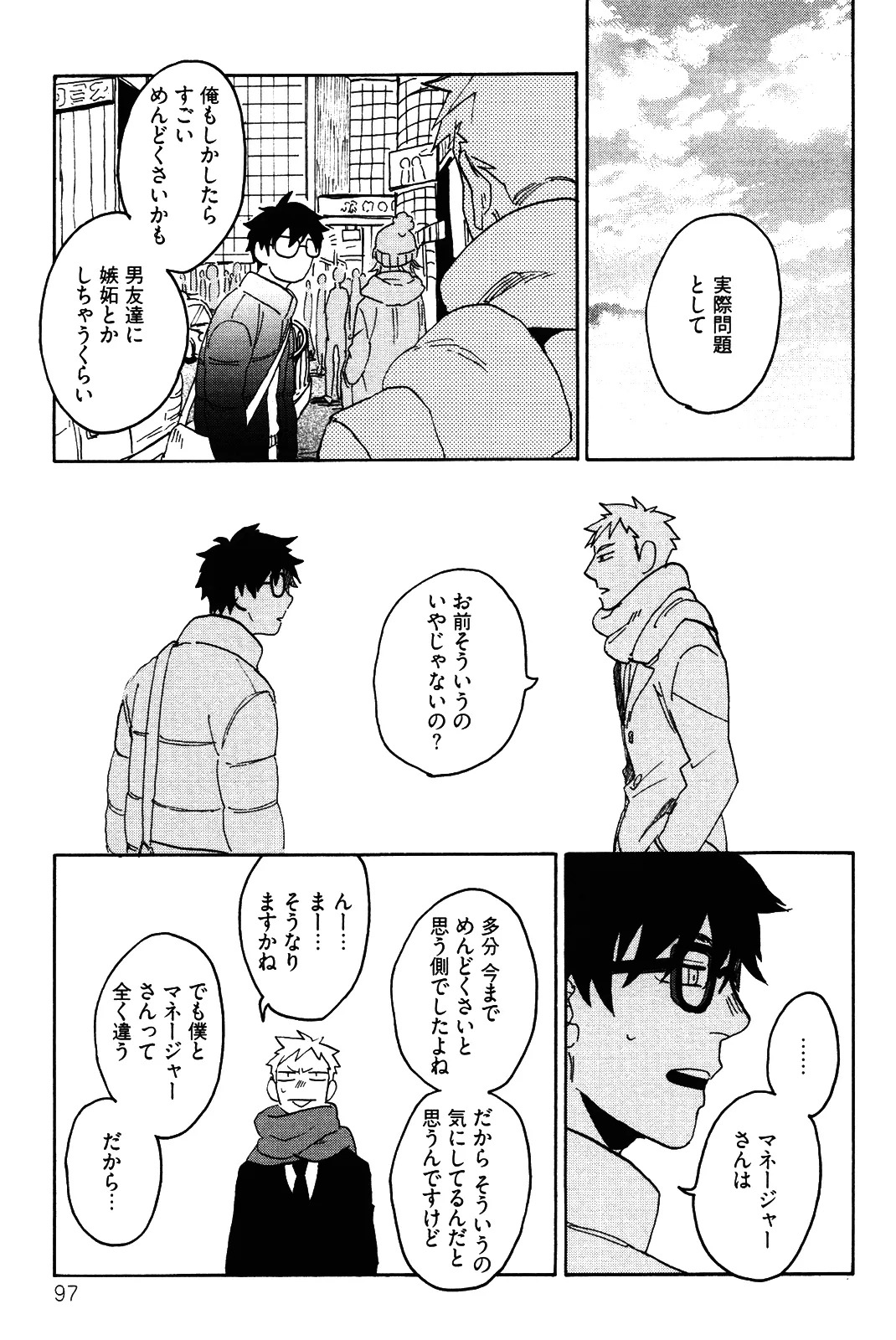 [加藤むう]僕をスキになってください - Page 100