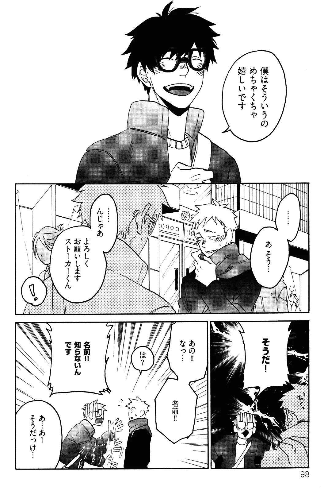 [加藤むう]僕をスキになってください - Page 101