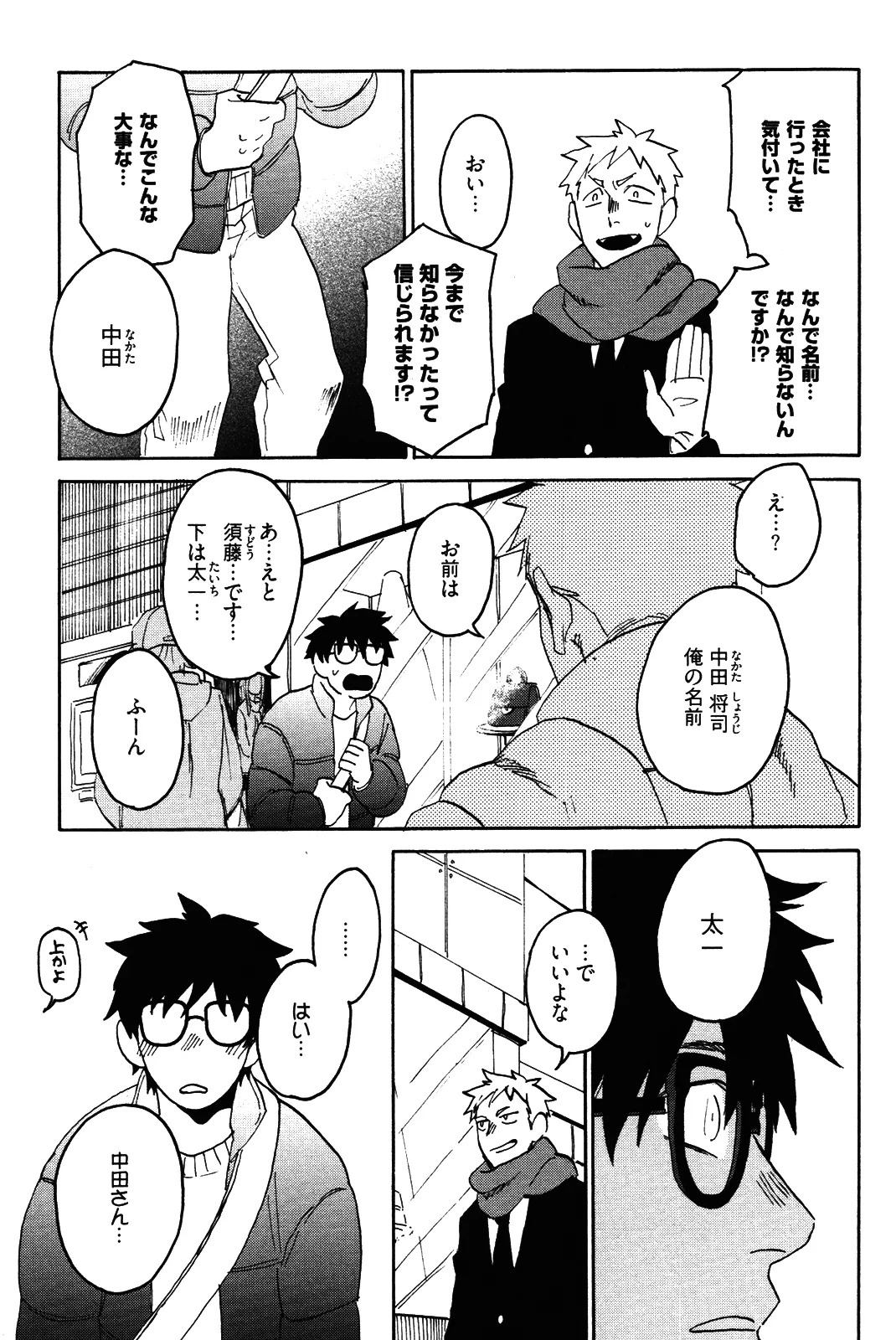 [加藤むう]僕をスキになってください - Page 102
