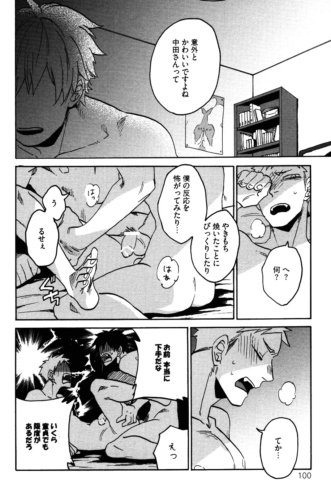 [加藤むう]僕をスキになってください - Page 103