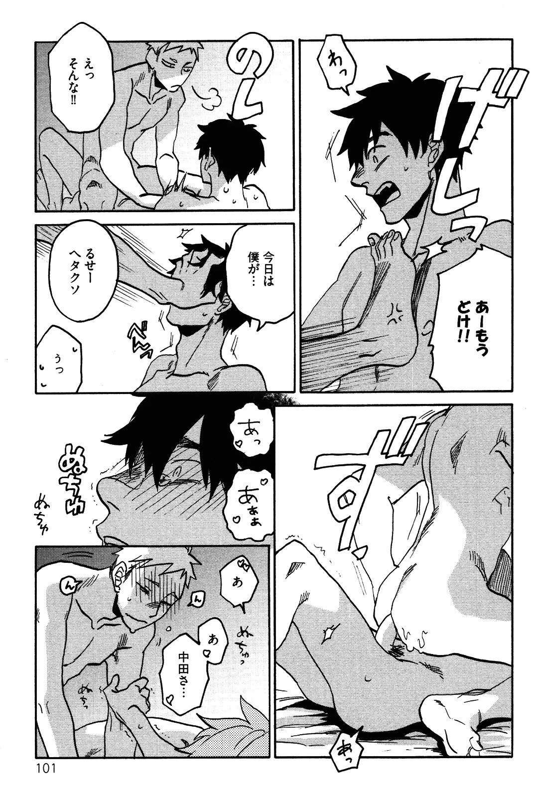 [加藤むう]僕をスキになってください - Page 104