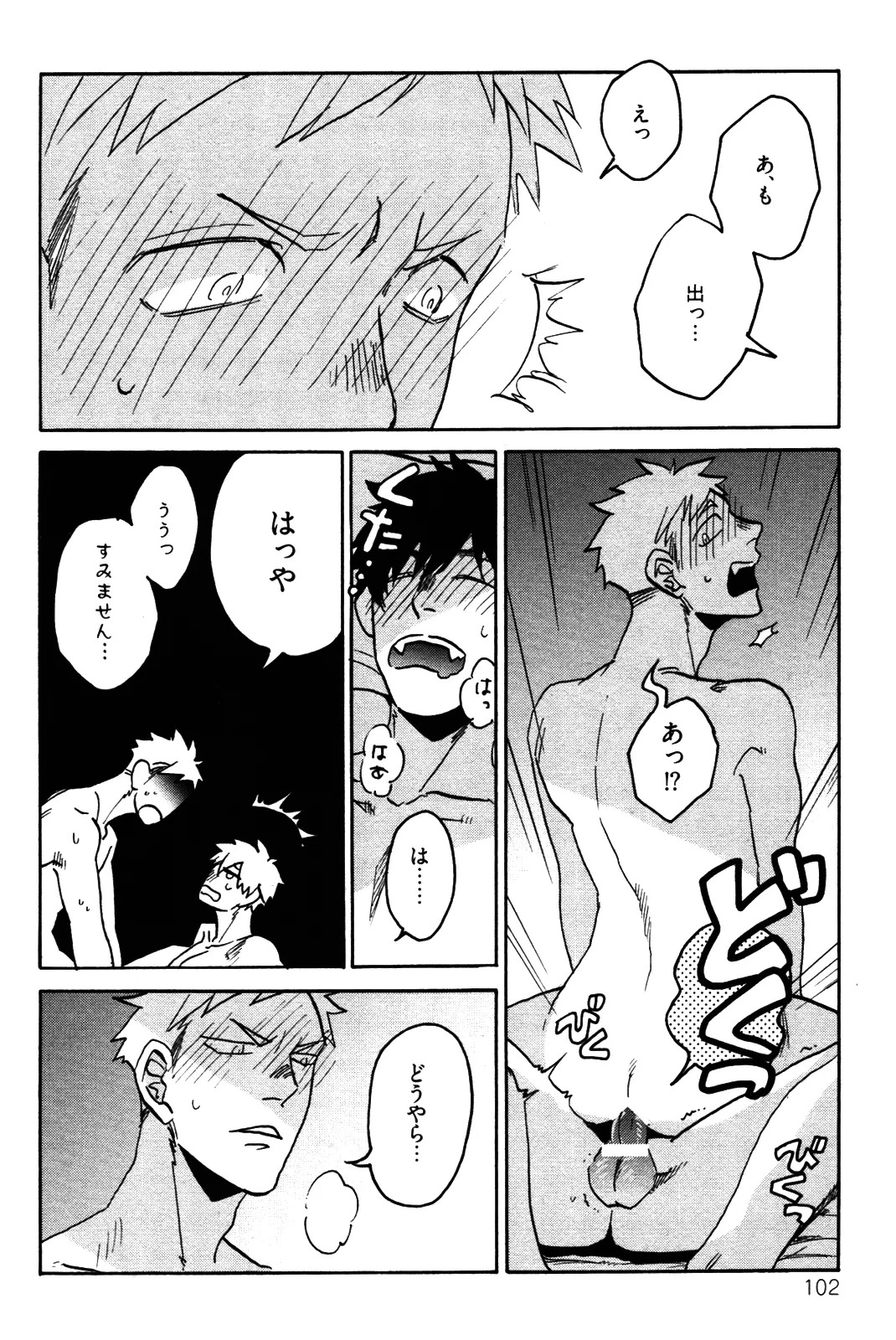 [加藤むう]僕をスキになってください - Page 105
