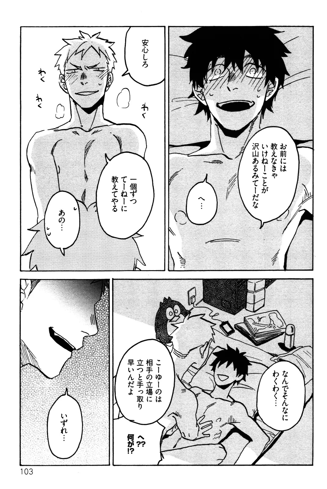 [加藤むう]僕をスキになってください - Page 106