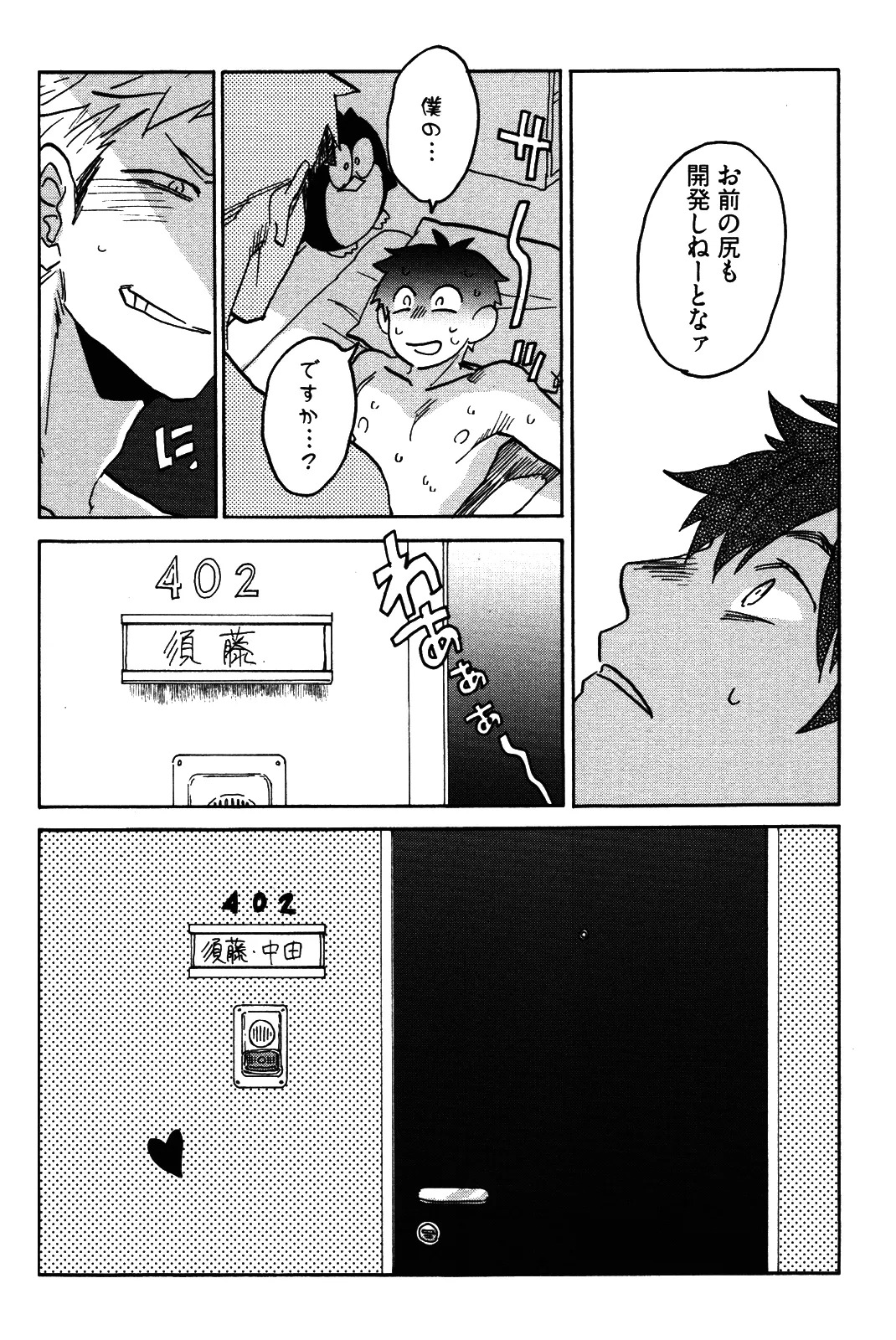 [加藤むう]僕をスキになってください - Page 107