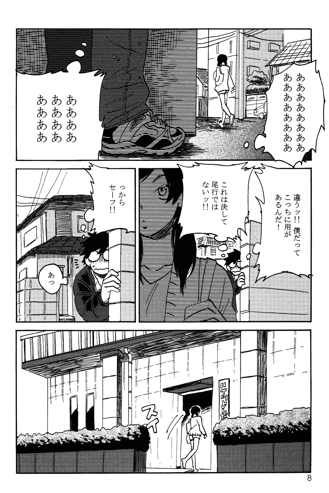 [加藤むう]僕をスキになってください - Page 11