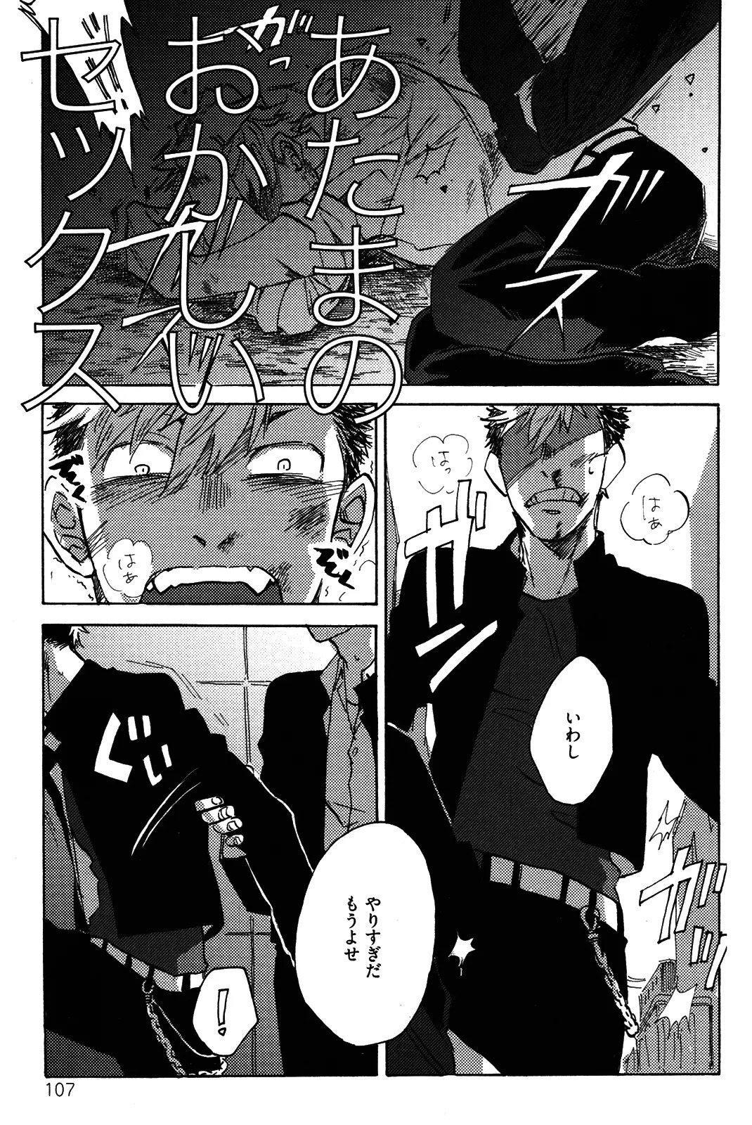 [加藤むう]僕をスキになってください - Page 110