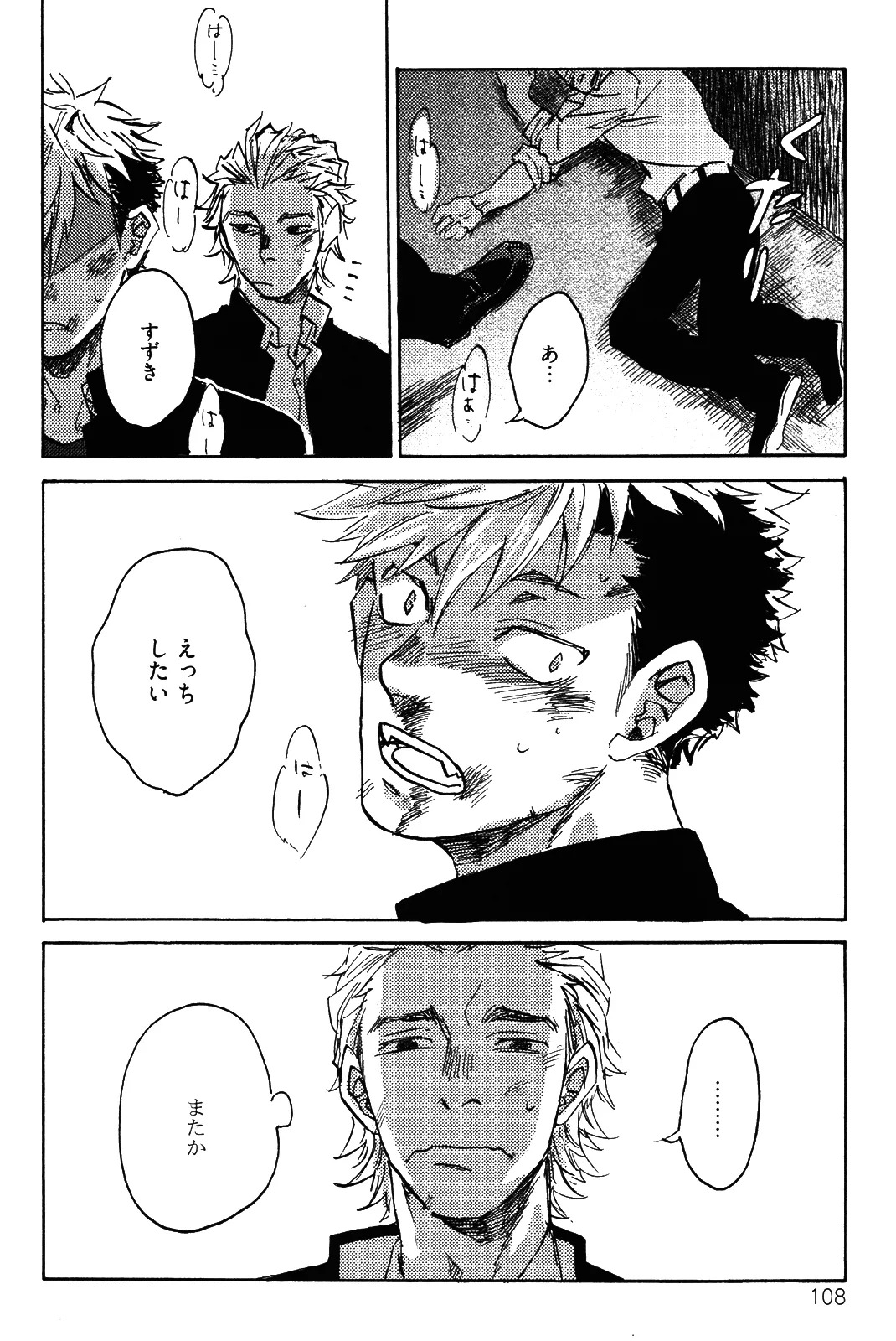 [加藤むう]僕をスキになってください - Page 111