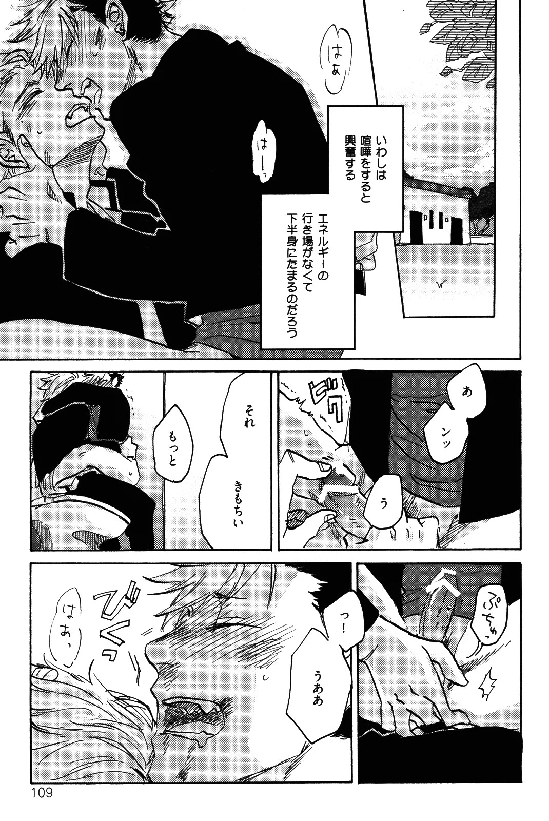 [加藤むう]僕をスキになってください - Page 112