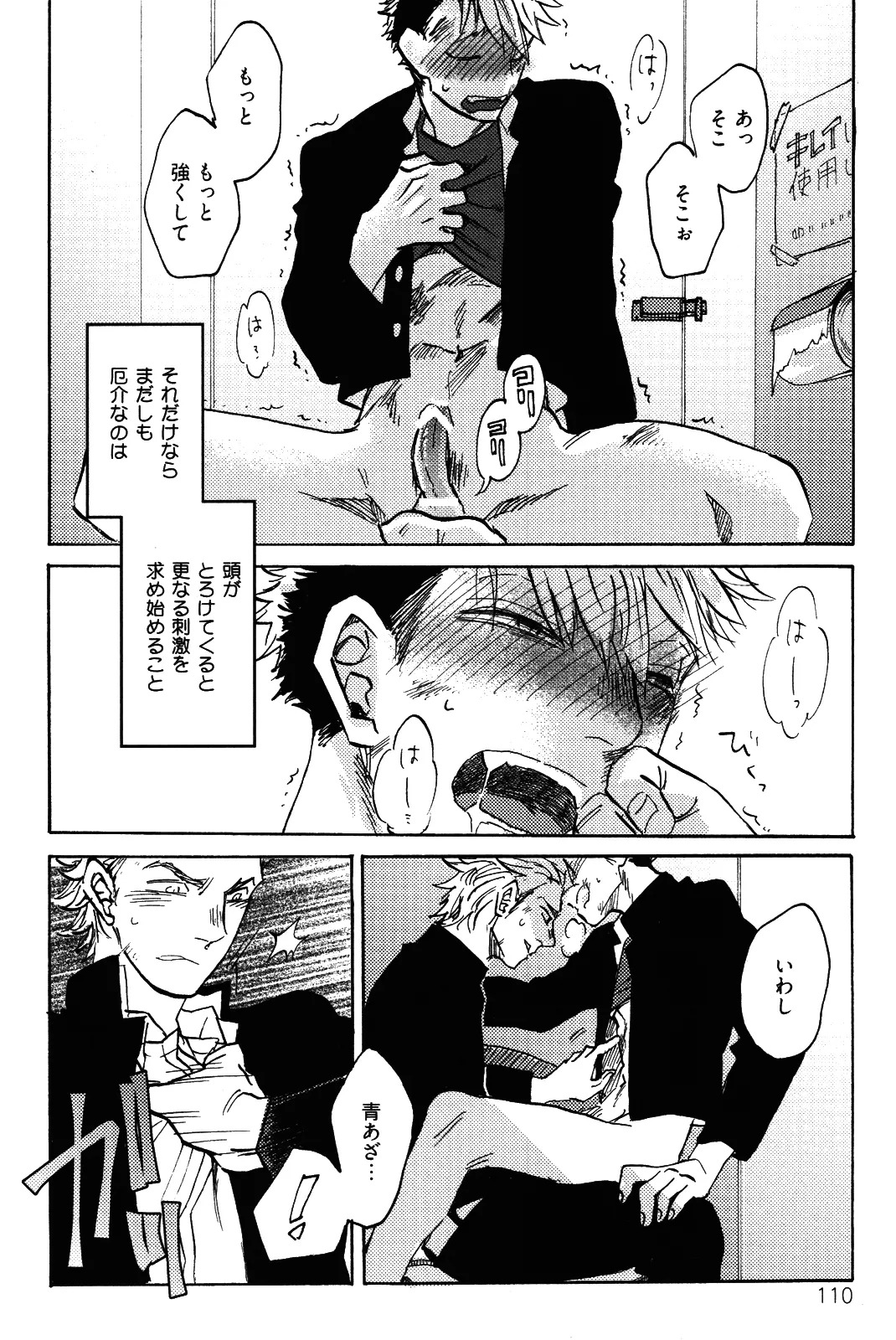 [加藤むう]僕をスキになってください - Page 113