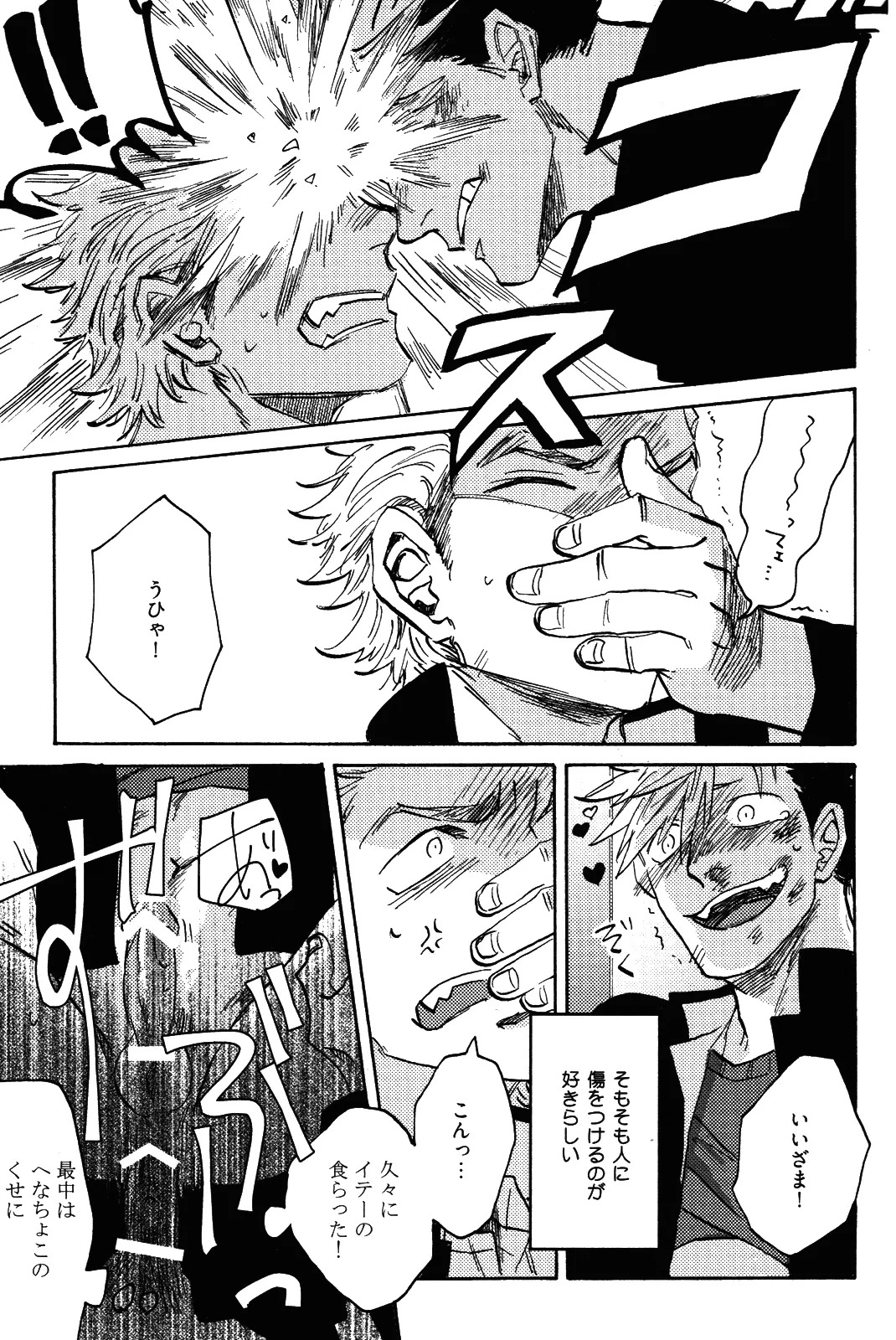 [加藤むう]僕をスキになってください - Page 114