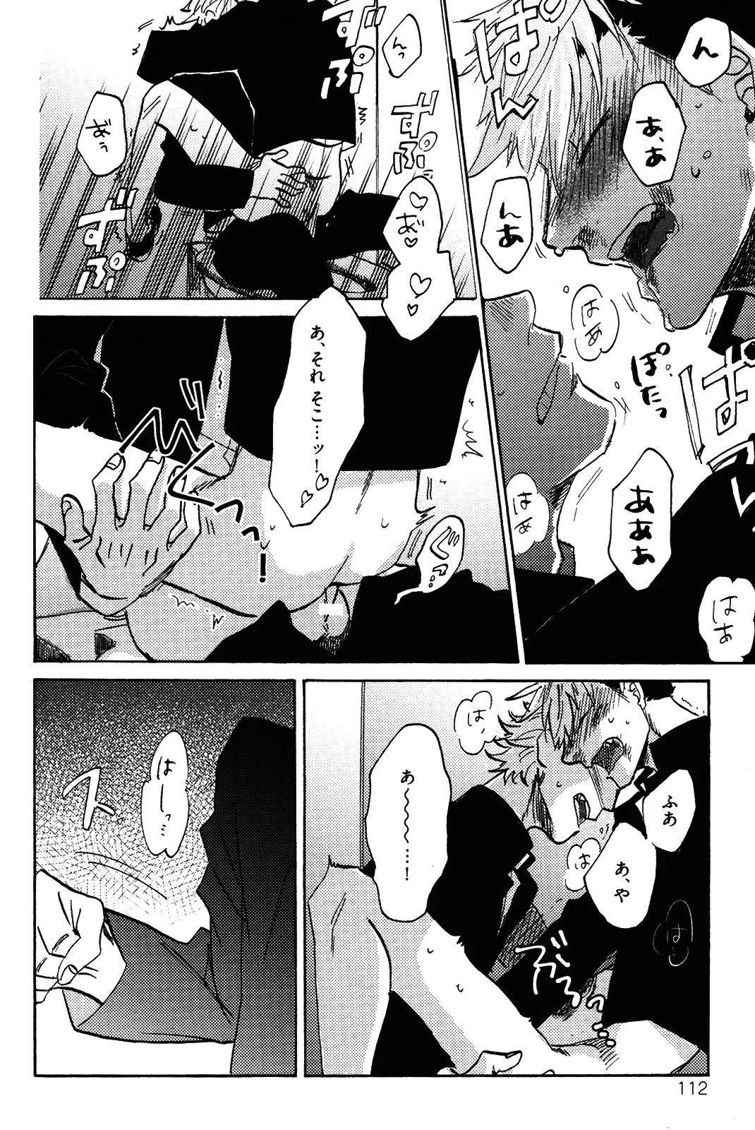 [加藤むう]僕をスキになってください - Page 115