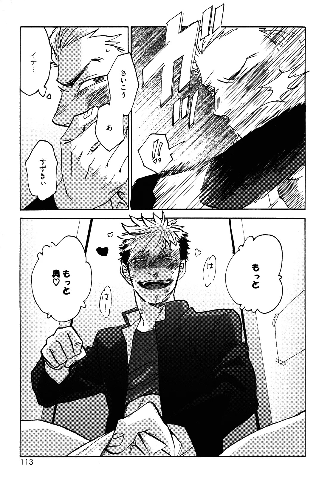 [加藤むう]僕をスキになってください - Page 116