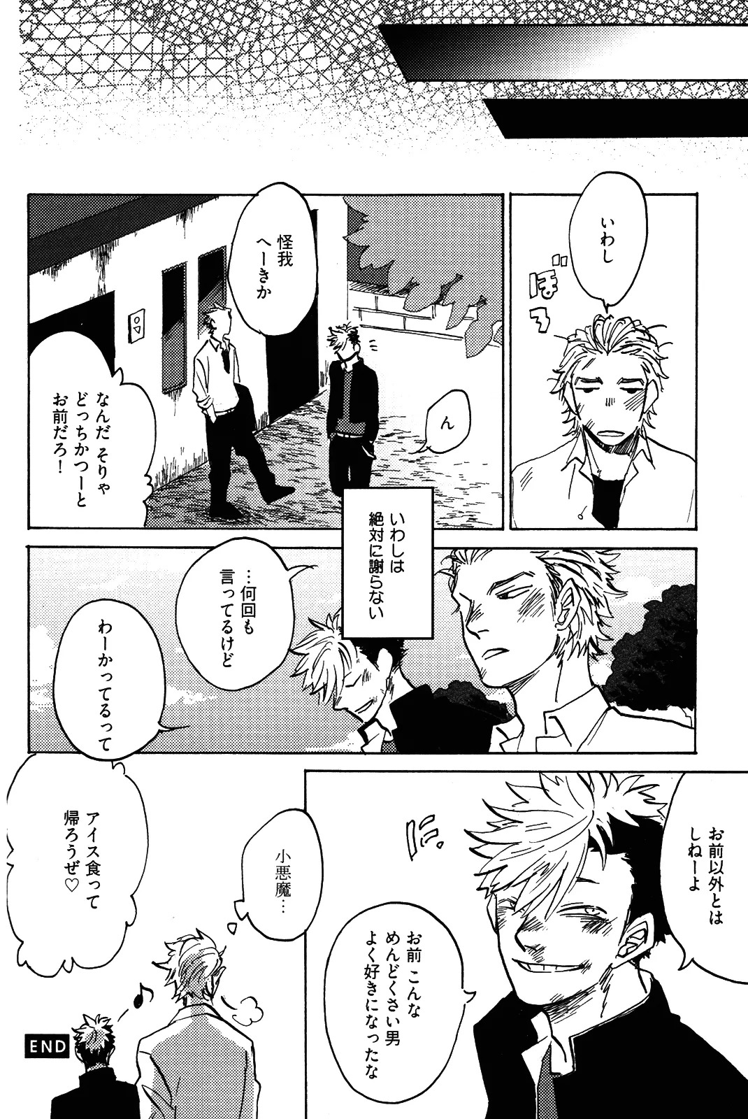 [加藤むう]僕をスキになってください - Page 117