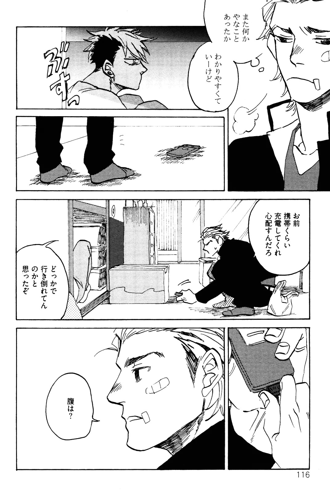 [加藤むう]僕をスキになってください - Page 119