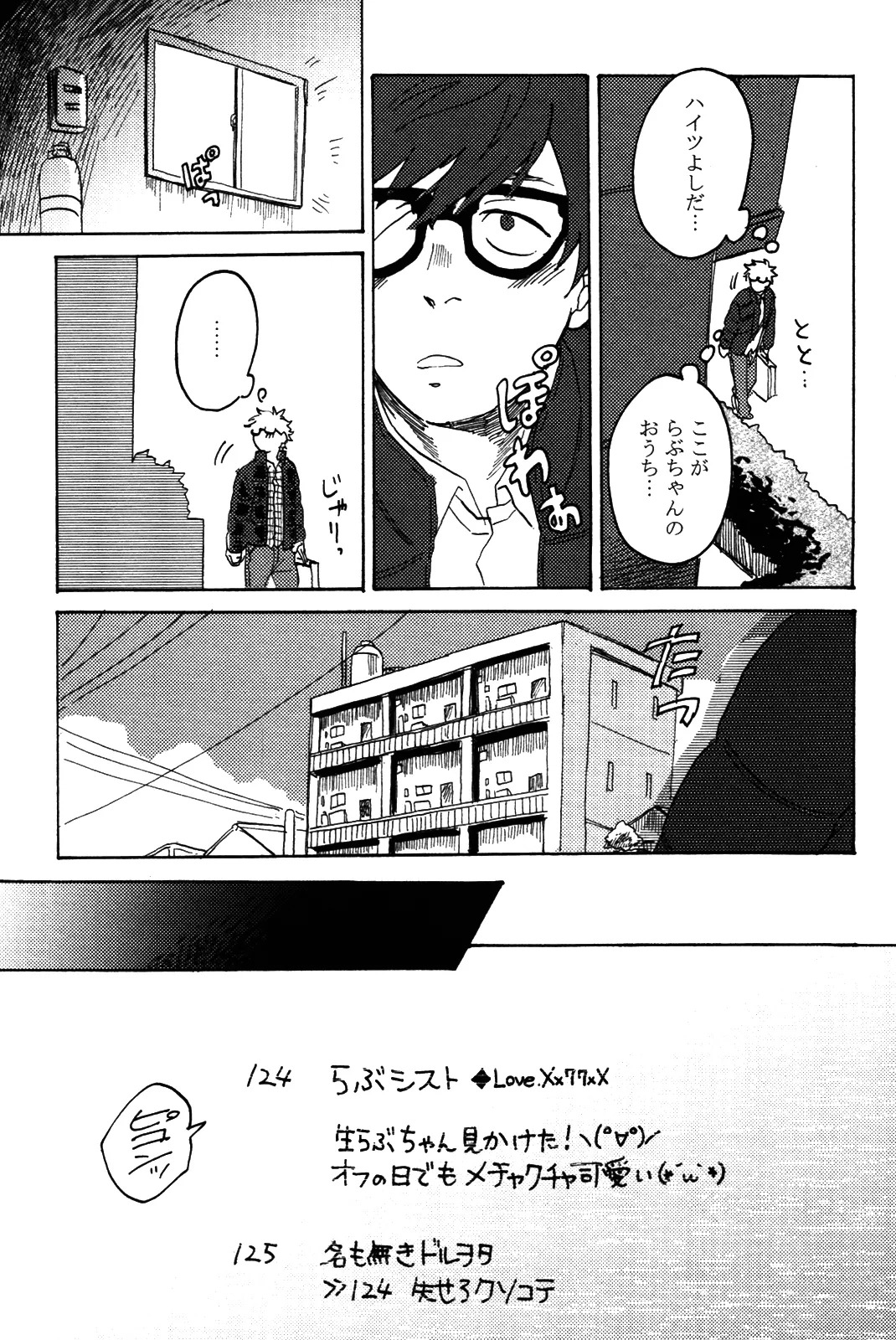 [加藤むう]僕をスキになってください - Page 12
