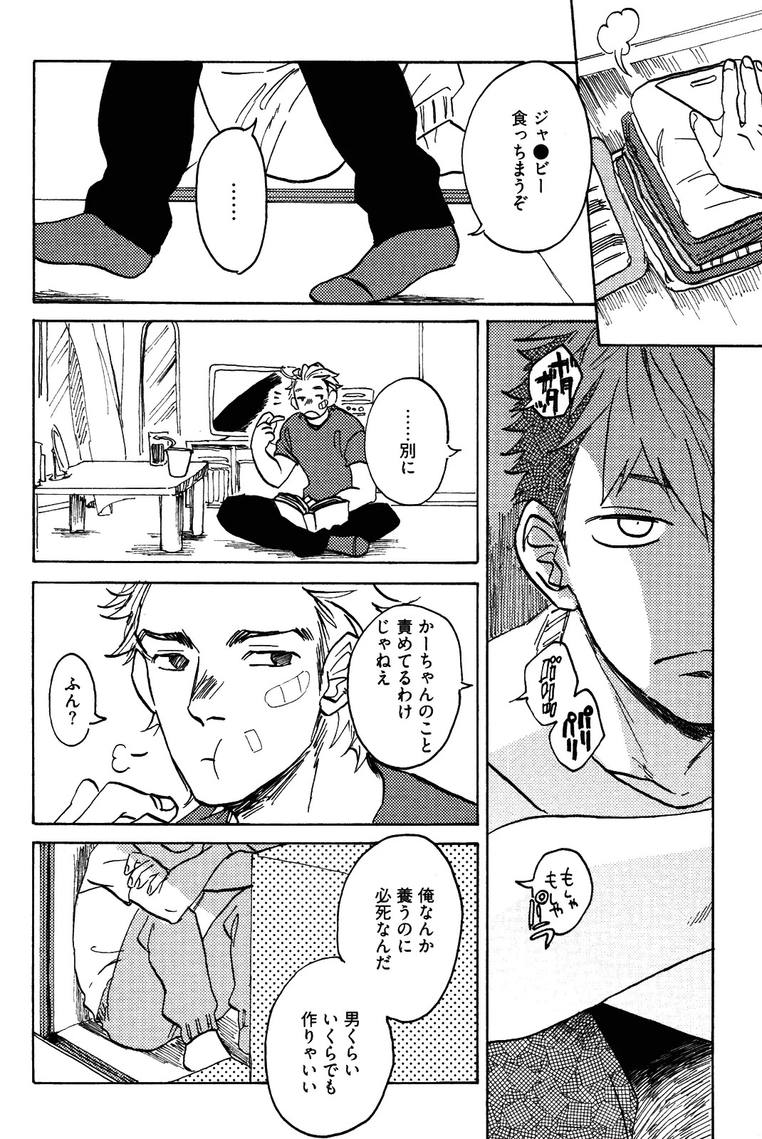 [加藤むう]僕をスキになってください - Page 121