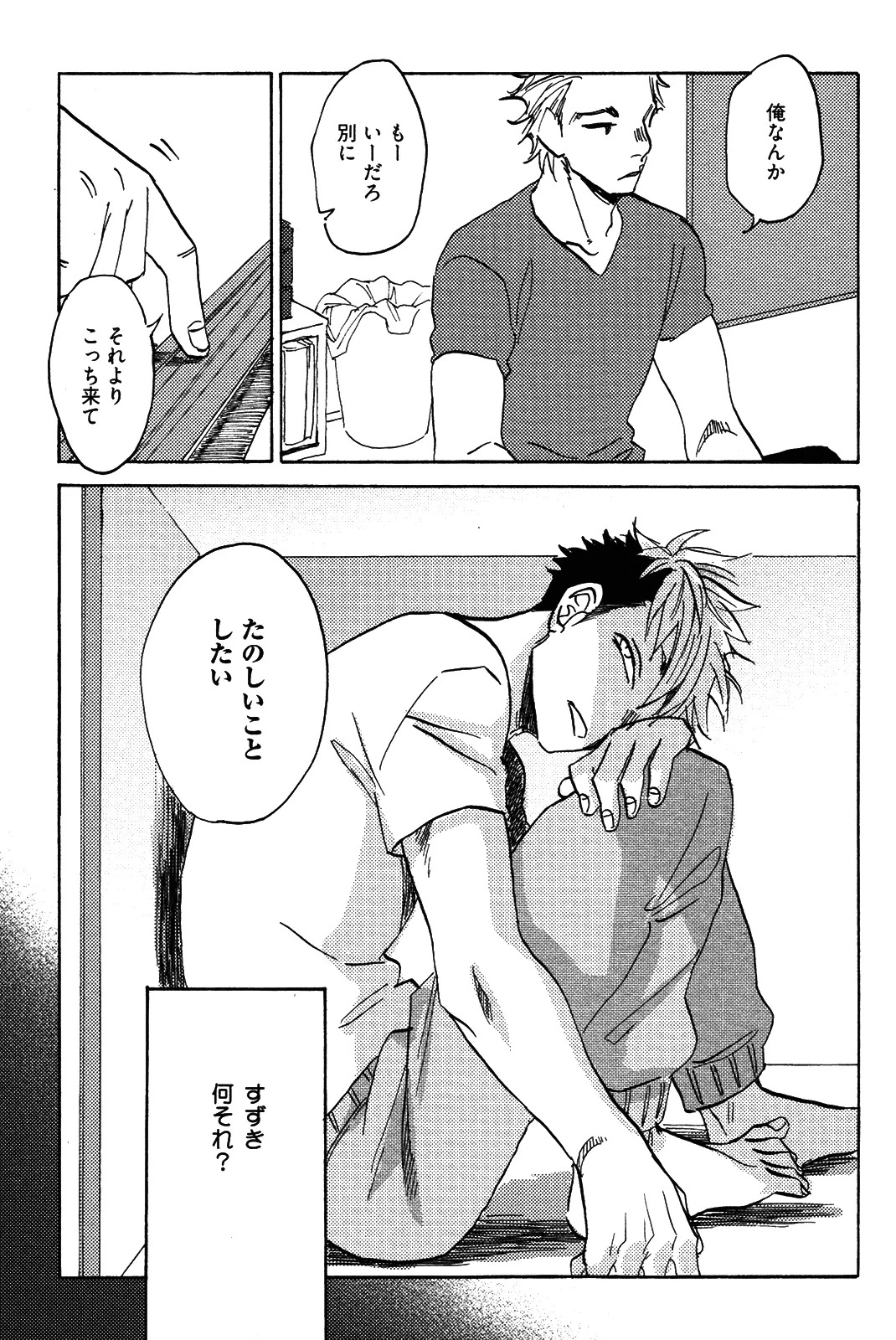 [加藤むう]僕をスキになってください - Page 122